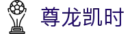 尊龙凯时- 官方网站